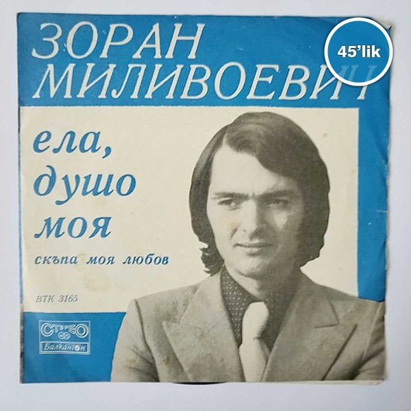 YUGOSLAVCA PLAK - - 45lik Plak 55 YUGOSLAVCA PLAK – – 45lik Plak
